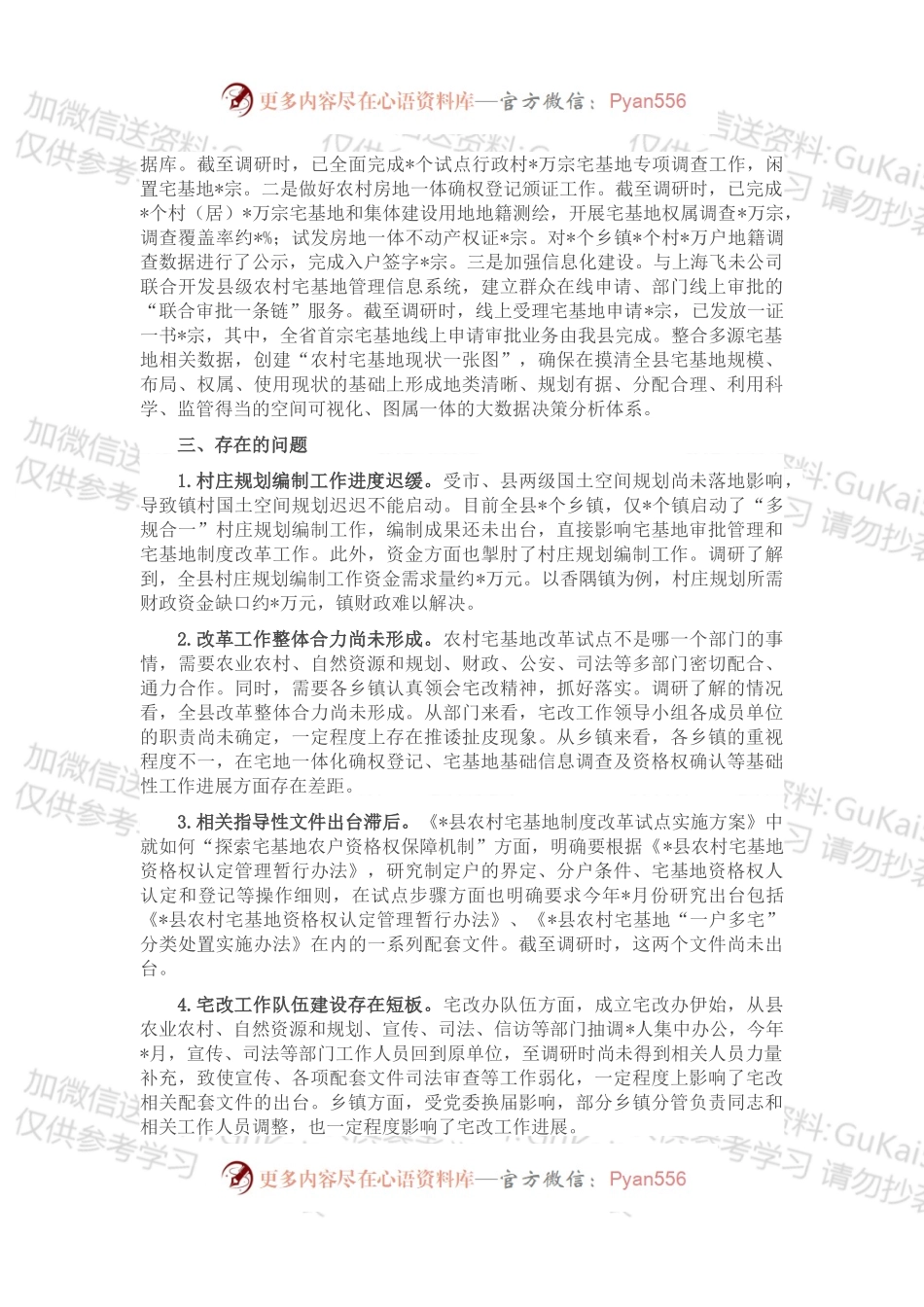 县人大关于农村宅基地制度改革试点工作情况的调研报告.docx_第2页