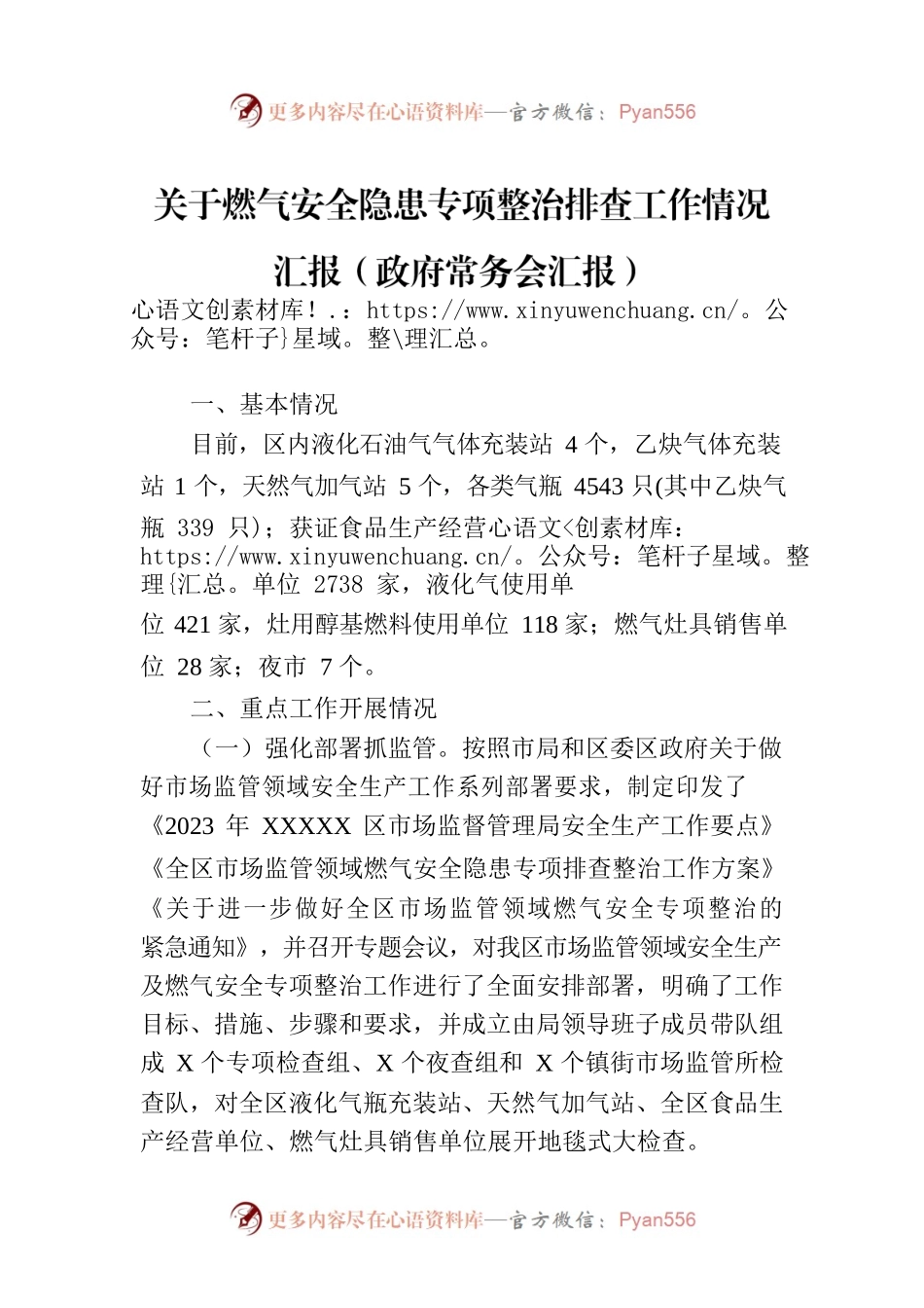 关于燃气安全隐患专项整治排查工作情况汇报（政府常务会汇报）.docx_第1页