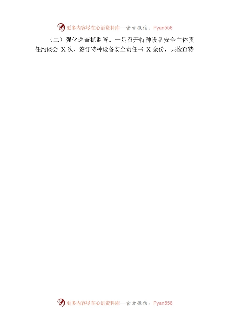 关于燃气安全隐患专项整治排查工作情况汇报（政府常务会汇报）.docx_第2页