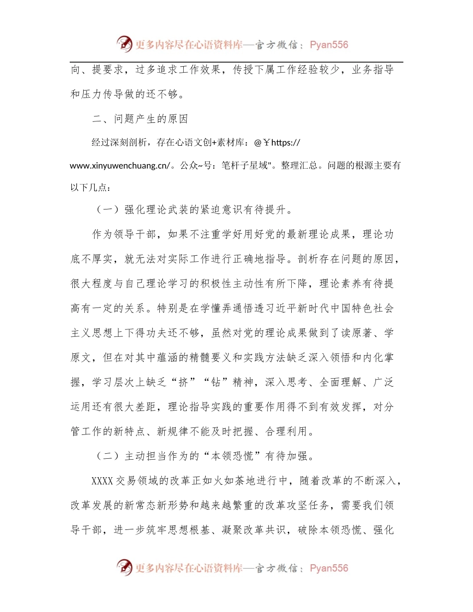 关于集中治理党内政治生活庸俗化交易化问题自查整改报告[3].docx_第2页