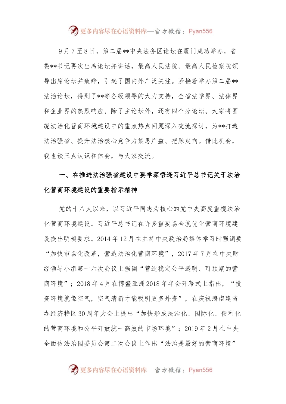 副书记在法治论坛上的讲话.docx_第2页