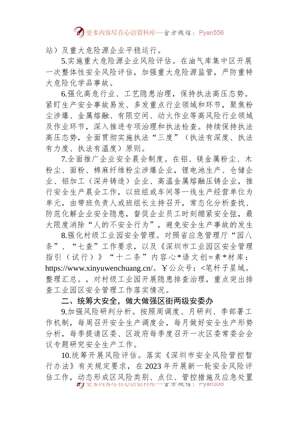 区应急管理局2023年工作要点.docx_第2页