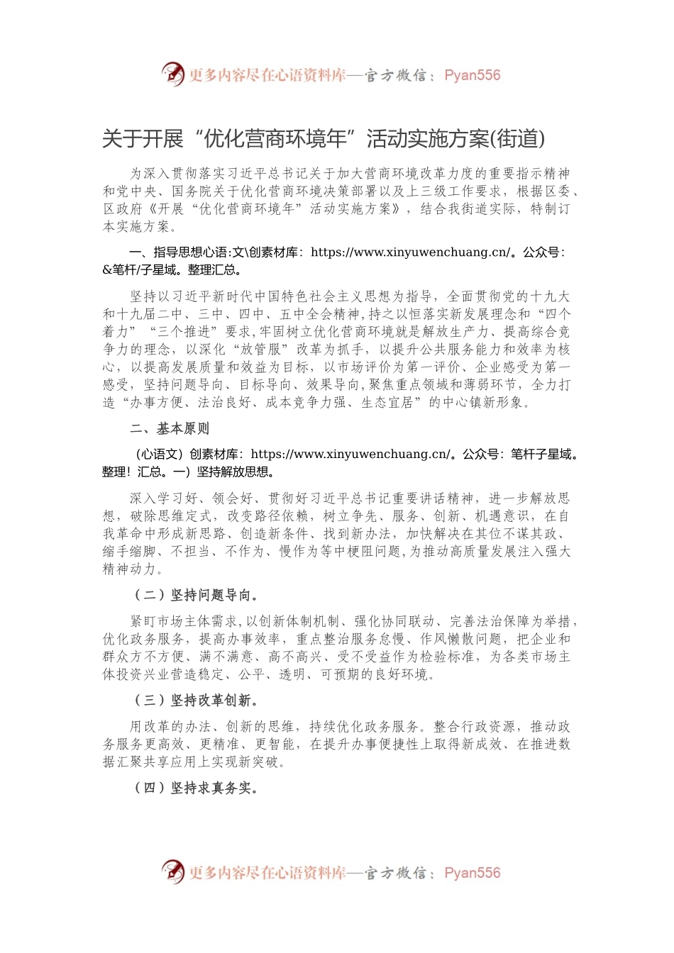 关于开展“优化营商环境年”活动实施方案(街道).docx_第1页