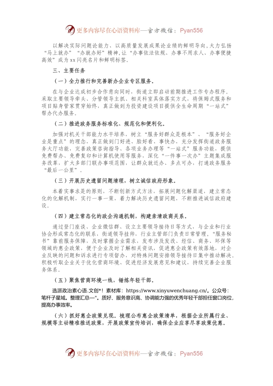 关于开展“优化营商环境年”活动实施方案(街道).docx_第2页