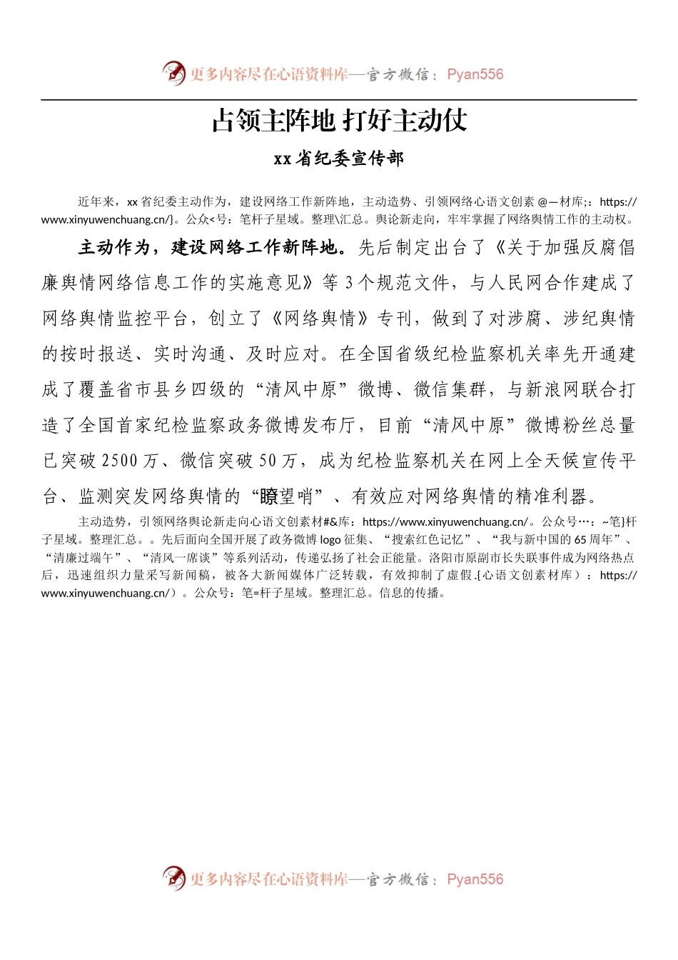 占领主阵地 打好主动仗.docx_第1页