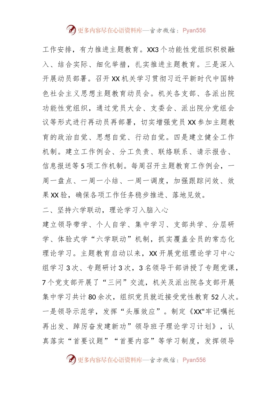 关于扎实抓好主题教育工作情况报告.docx_第2页