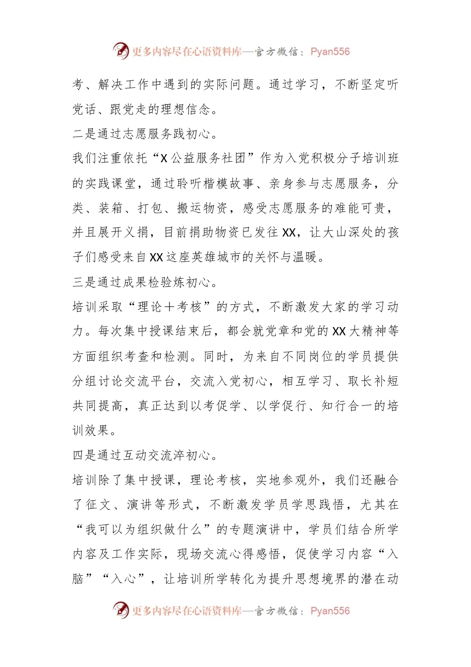 关于在入党积极分子理论培训班结业式上的讲话.docx_第2页