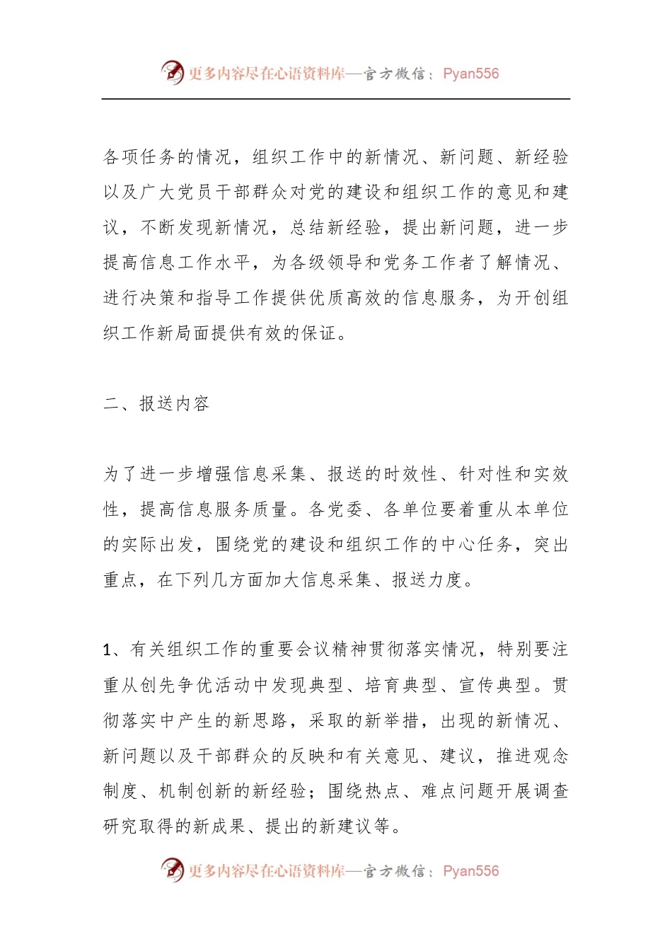 关于加强党建信息报送工作的通知.docx_第2页