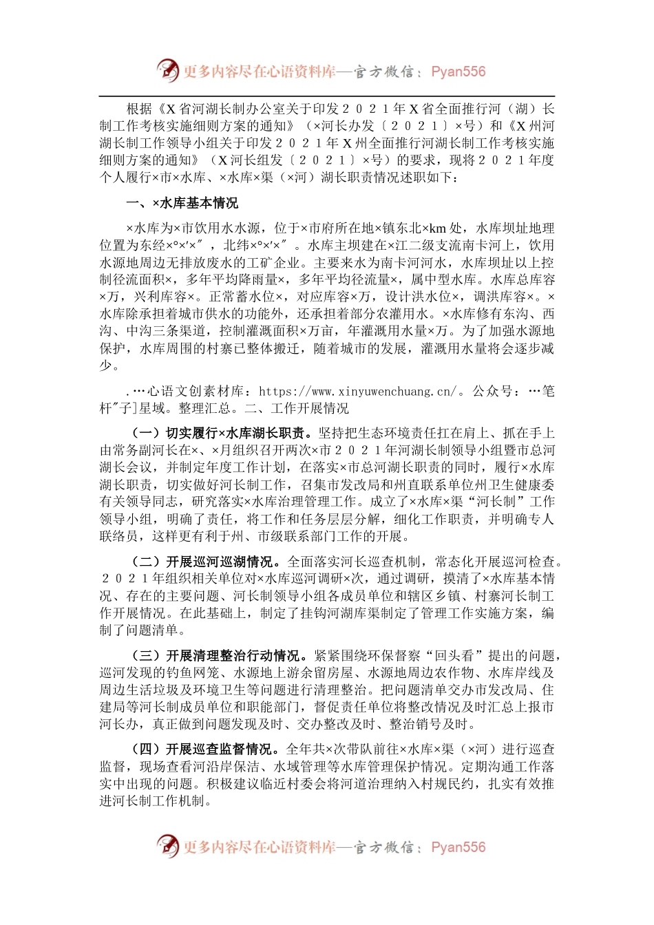 区党工委书记2021年湖长考核述职报告.docx_第1页