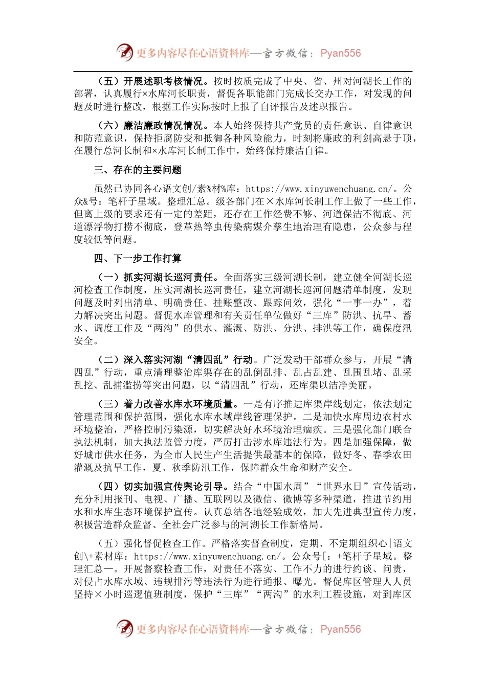 区党工委书记2021年湖长考核述职报告.docx_第2页