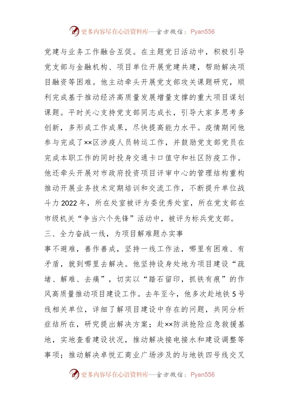 关于XX市发改委优秀干部先进事迹.docx_第2页