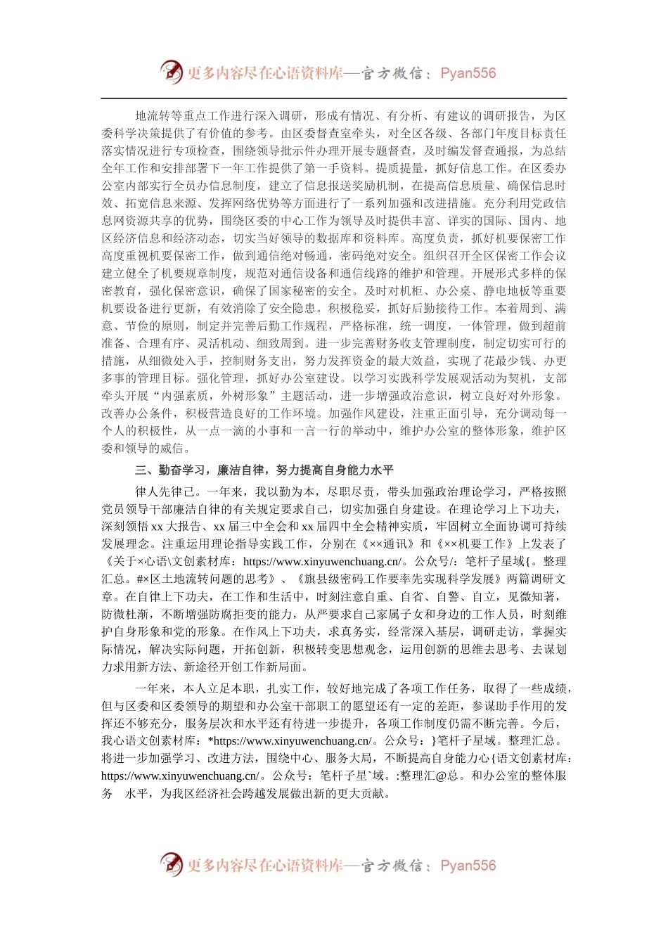 区委办公室主任年终总结.docx_第1页