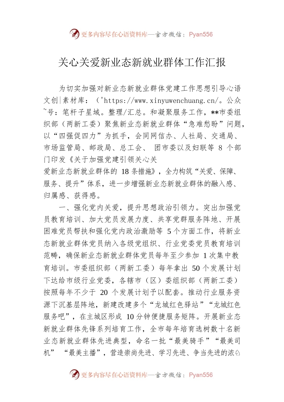 关心关爱新业态新就业群体工作汇报.docx_第1页