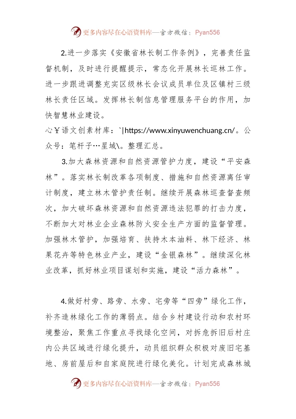 区林业局2024年林业工作规划.docx_第2页