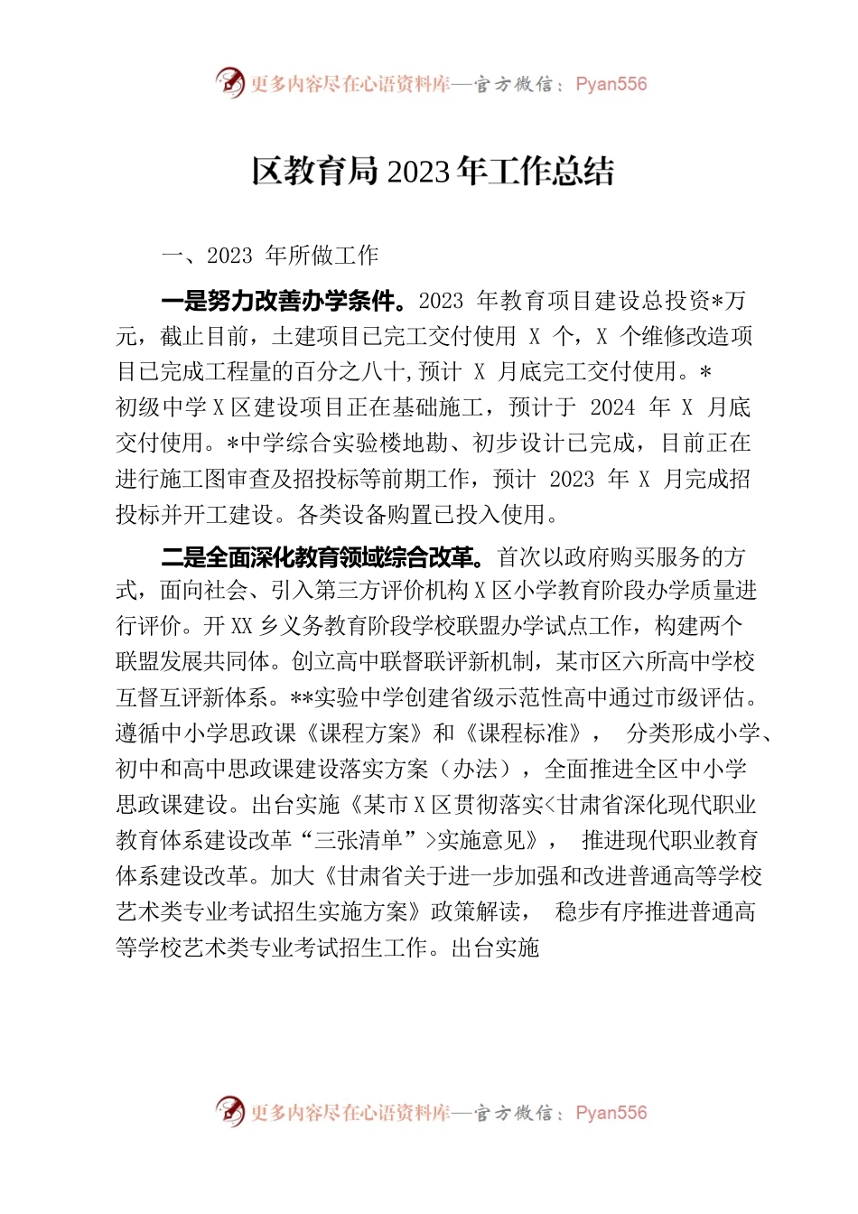 区教育局2023年工作总结.docx_第1页