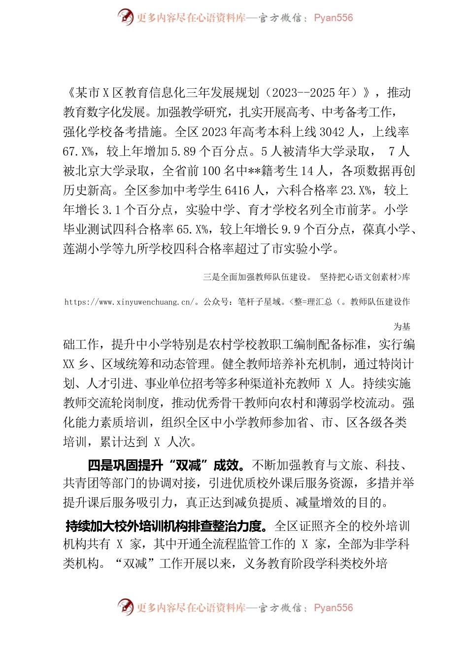 区教育局2023年工作总结.docx_第2页