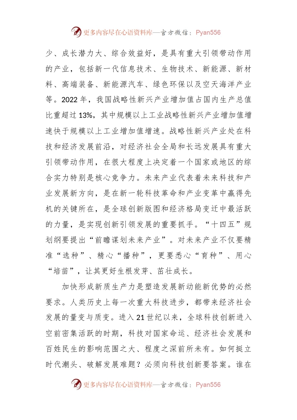 加快形成新质生产力.docx_第2页
