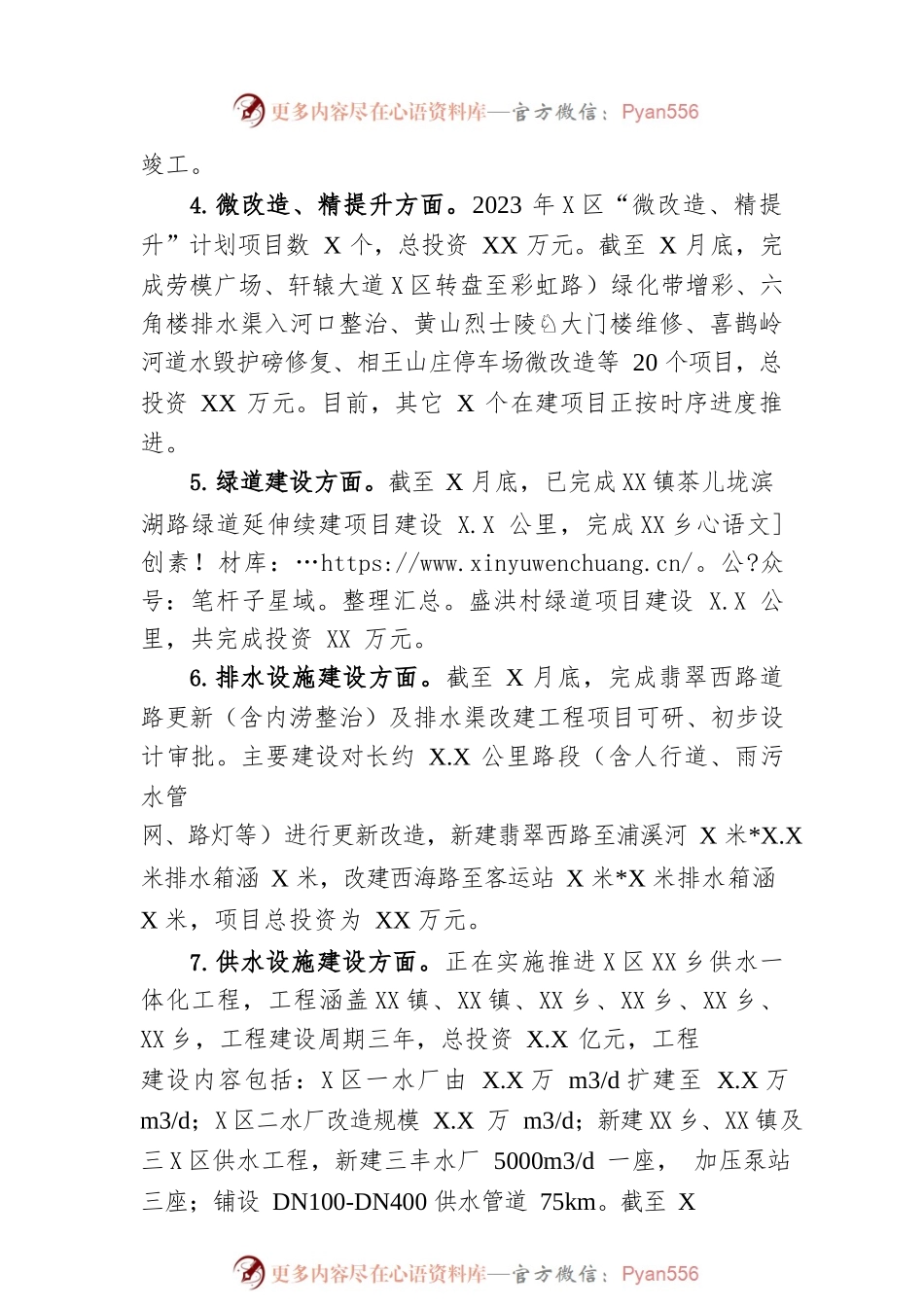 区住建局2023年上半年工作总结和下半年工作谋划(20230627).docx_第2页