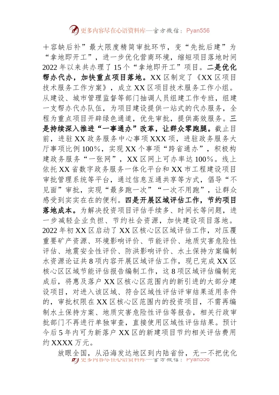 关于以更大力度优化营商环境推动经济高质量发展调研报告.docx_第2页