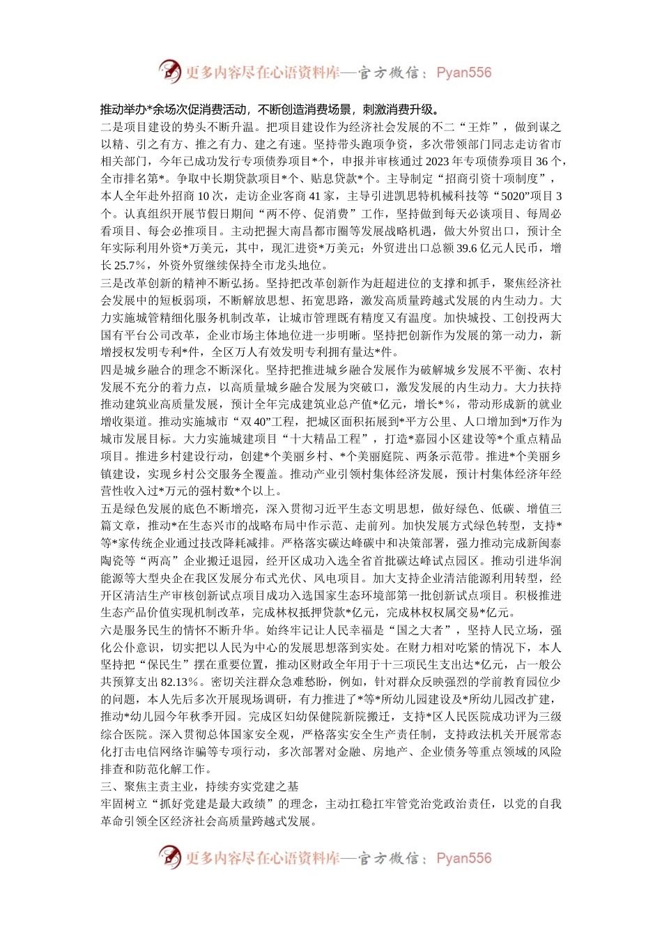 区委书记2024年度个人述职述德述廉报告.docx_第2页