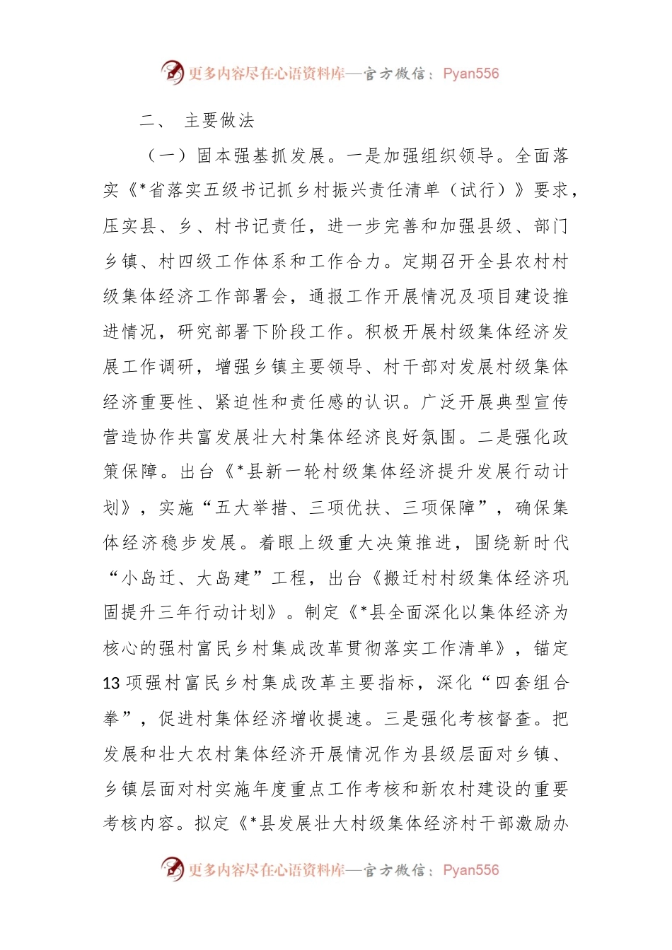 关于推进村级集体经济发展交流材料.docx_第2页