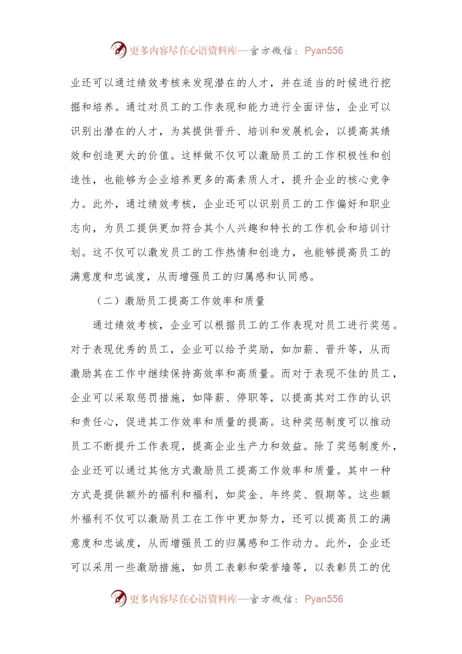 关于绩效考核在人力资源管理中存在的问题及对策分析报告.docx_第2页
