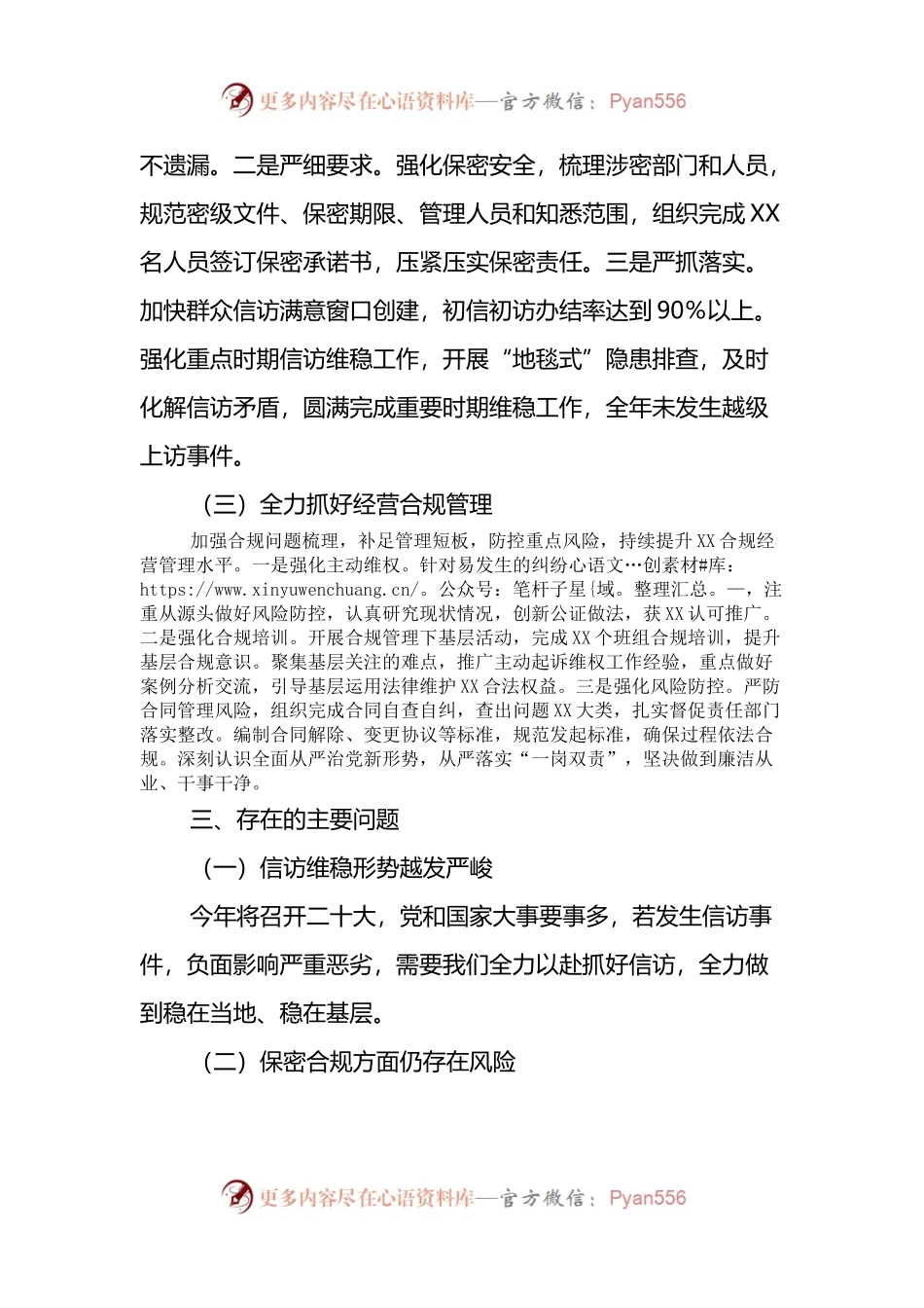 办公室主任安全履责履职述职报告.docx_第2页