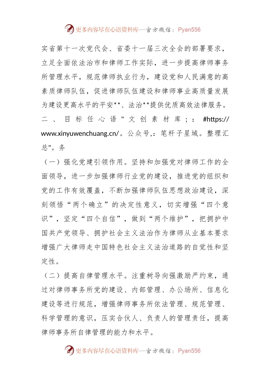 关于在全市律师事务所开展“抓党建强管理促发展”规范化建设专项活动的方案.docx_第2页