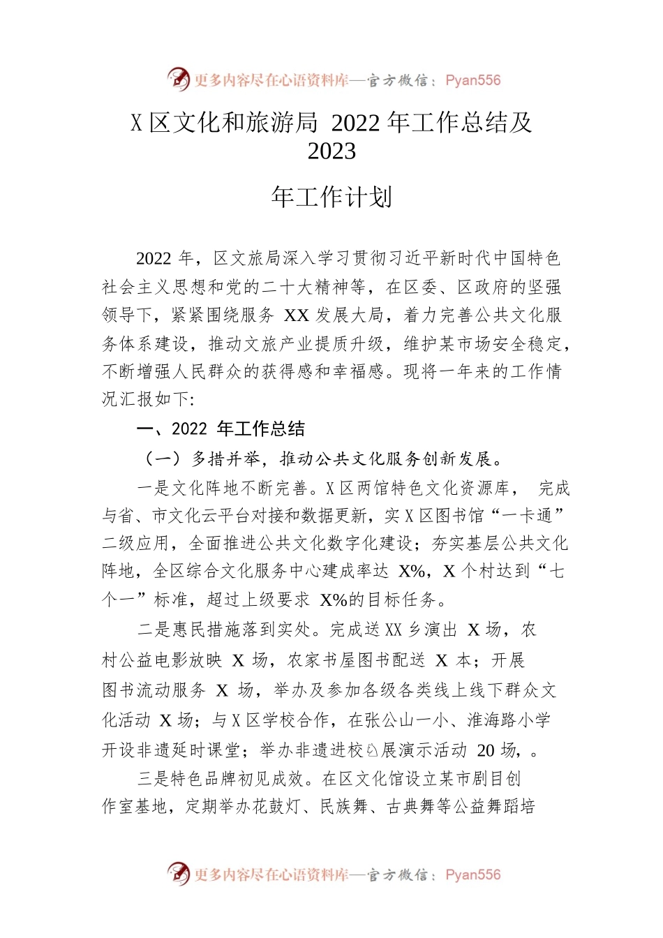 区文化和旅游局2022年工作总结及2023年工作计划.docx_第1页