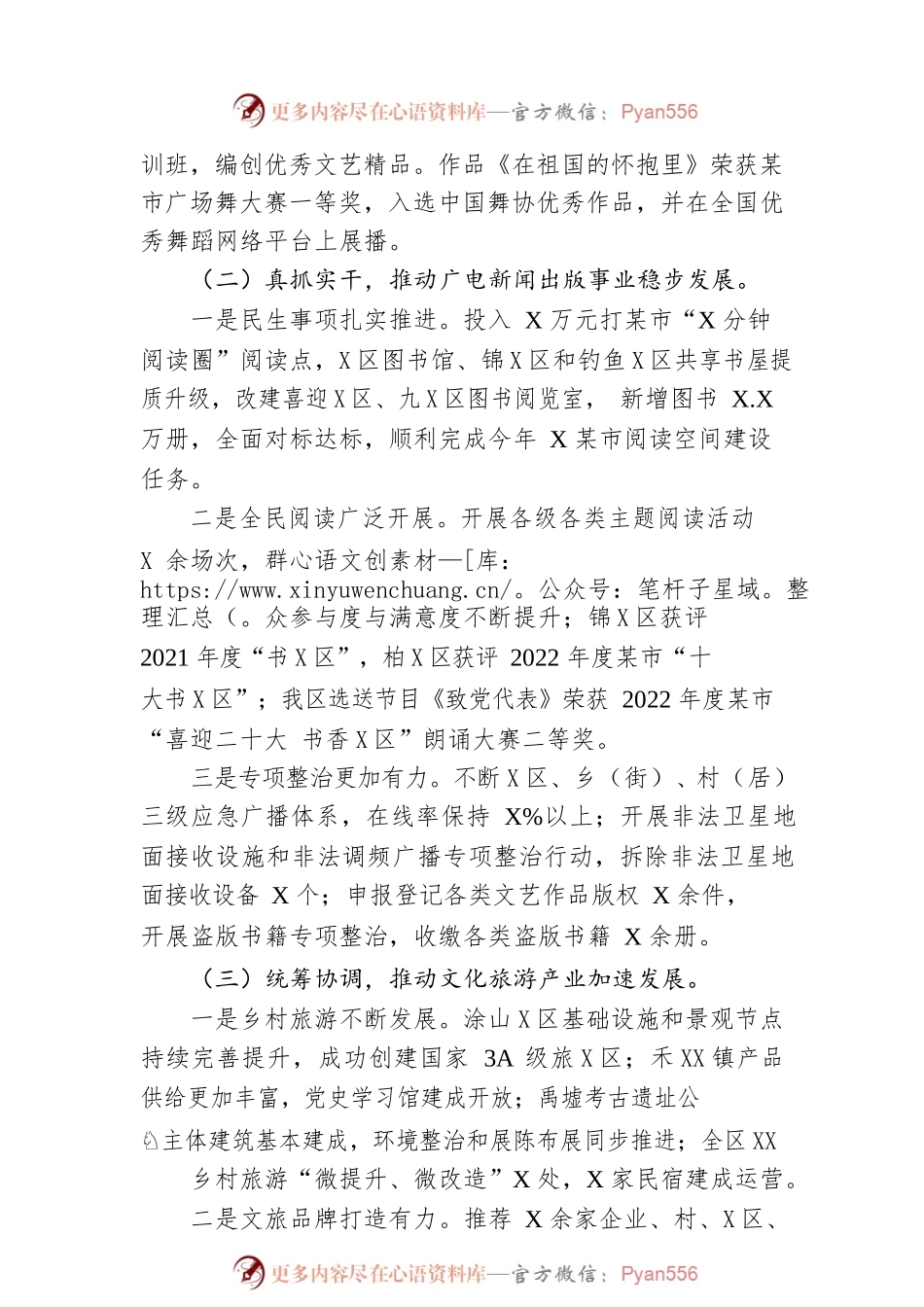 区文化和旅游局2022年工作总结及2023年工作计划.docx_第2页