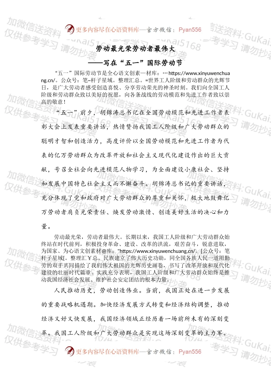 劳动最光荣劳动者最伟大——写在“五一”国际劳动节.docx_第1页