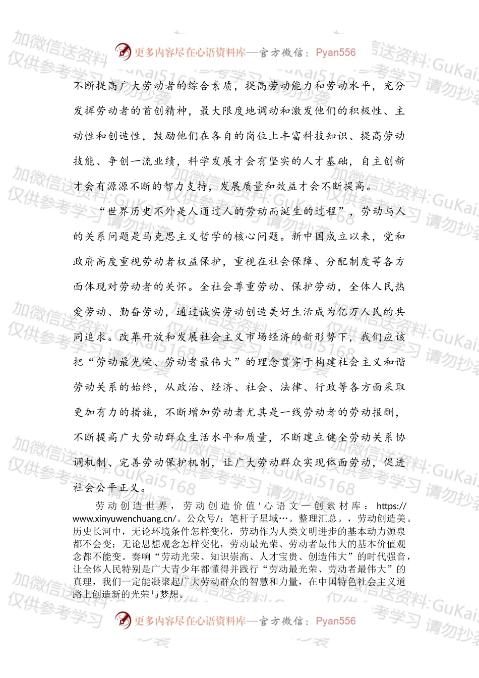 劳动最光荣劳动者最伟大——写在“五一”国际劳动节.docx_第2页