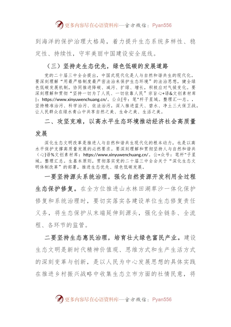 关于深刻学习领悟习总书记生态文明思想研讨发言.docx_第2页