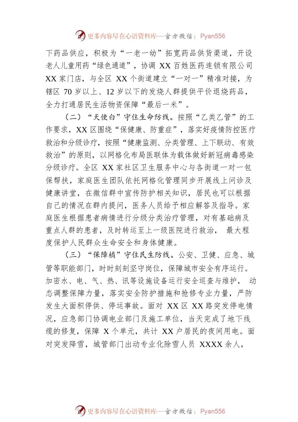 区保障民生“解民忧、纾民困、暖民心”活动情况总结.docx_第2页