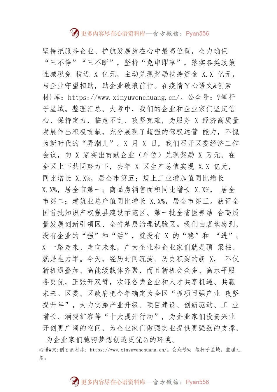 区委书记在2023年“双招双引”推介大会暨重点项目签约仪式上的致辞.docx_第2页