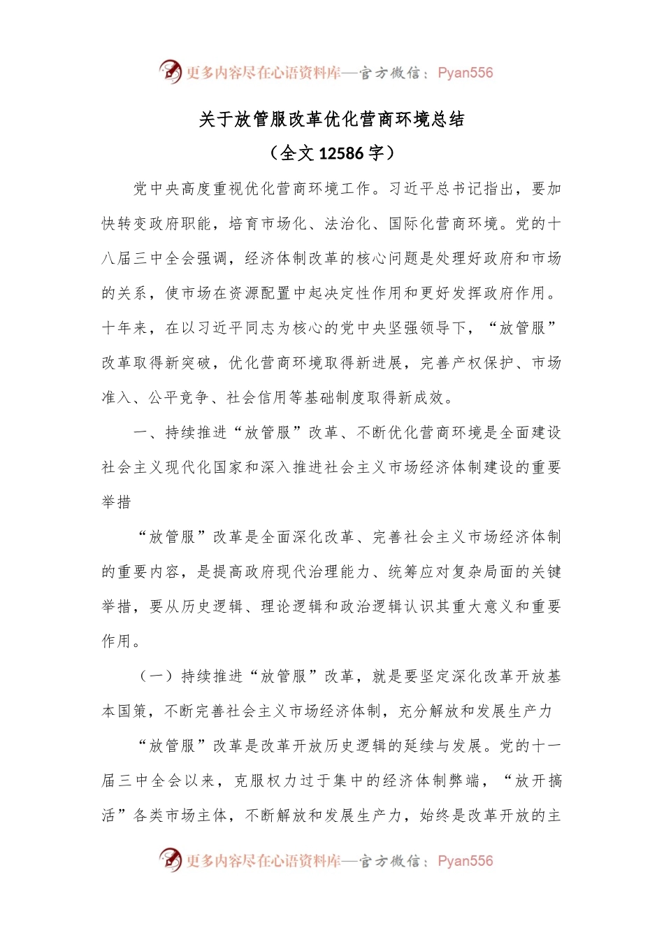 关于放管服改革优化营商环境总结.docx_第1页