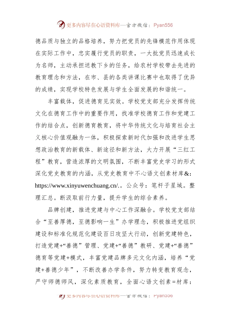 兴业县先进基层党组织石南镇至德小学党支部.docx_第2页