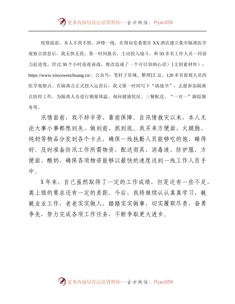 办公室人员思想工作总结.docx_第2页