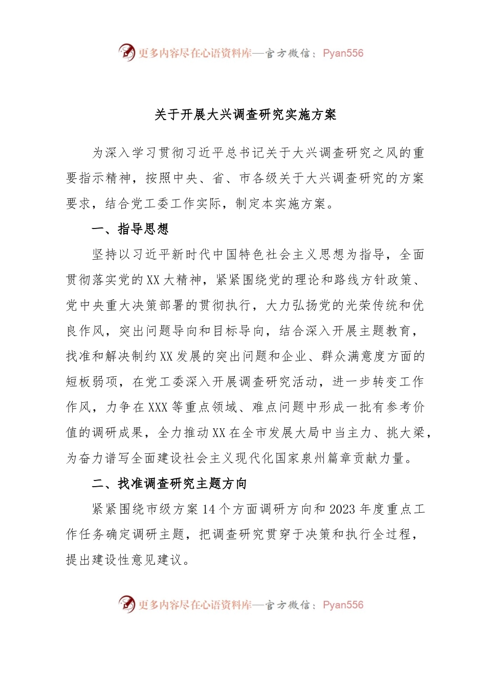 关于开展大兴调查研究实施方案.docx_第1页