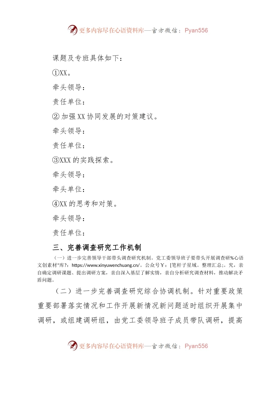 关于开展大兴调查研究实施方案.docx_第2页
