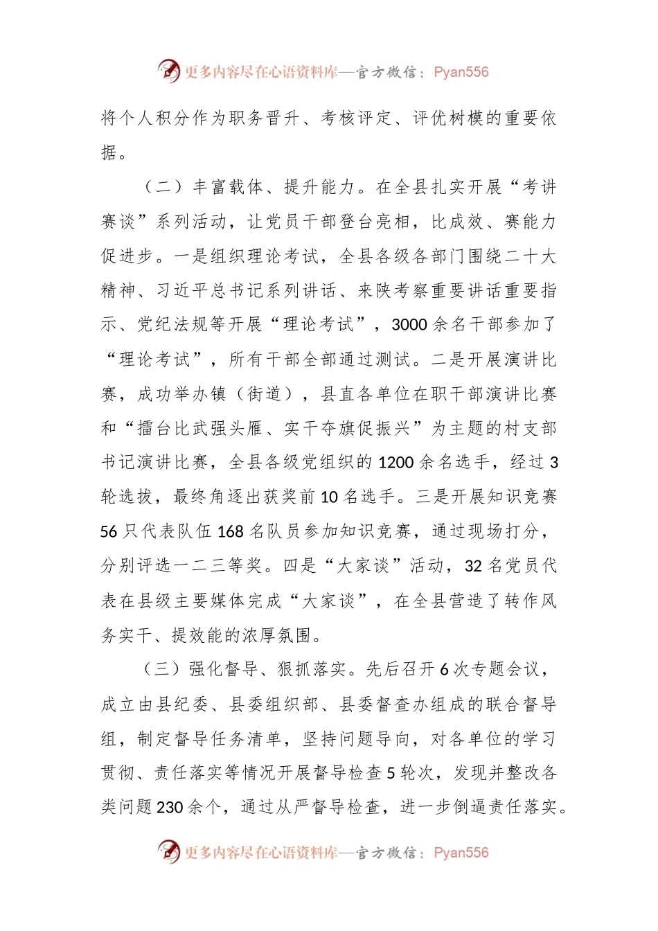 关于县委书记领办基层党建五件实事硬事落实情况的汇报.docx_第2页