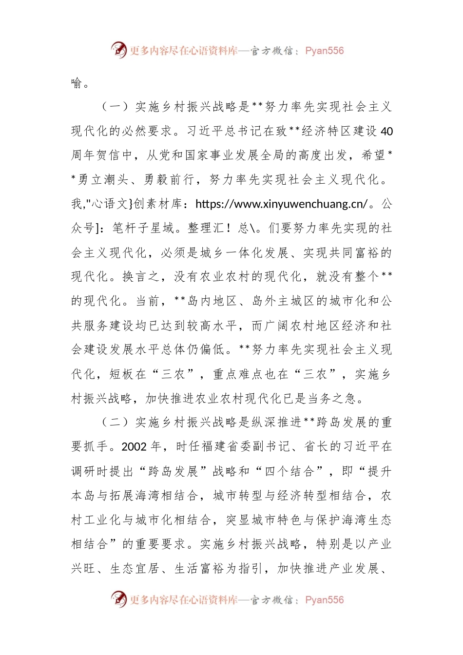 关于乡村振兴战略实施情况的调研报告.docx_第2页