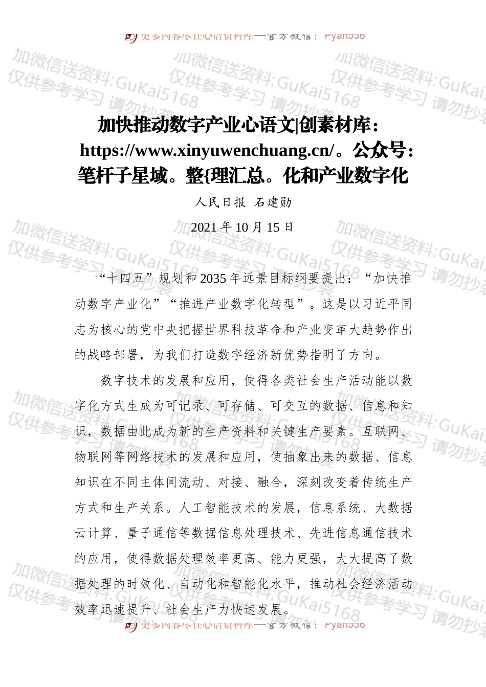 加快推动数字产业化和产业数字化.docx_第1页