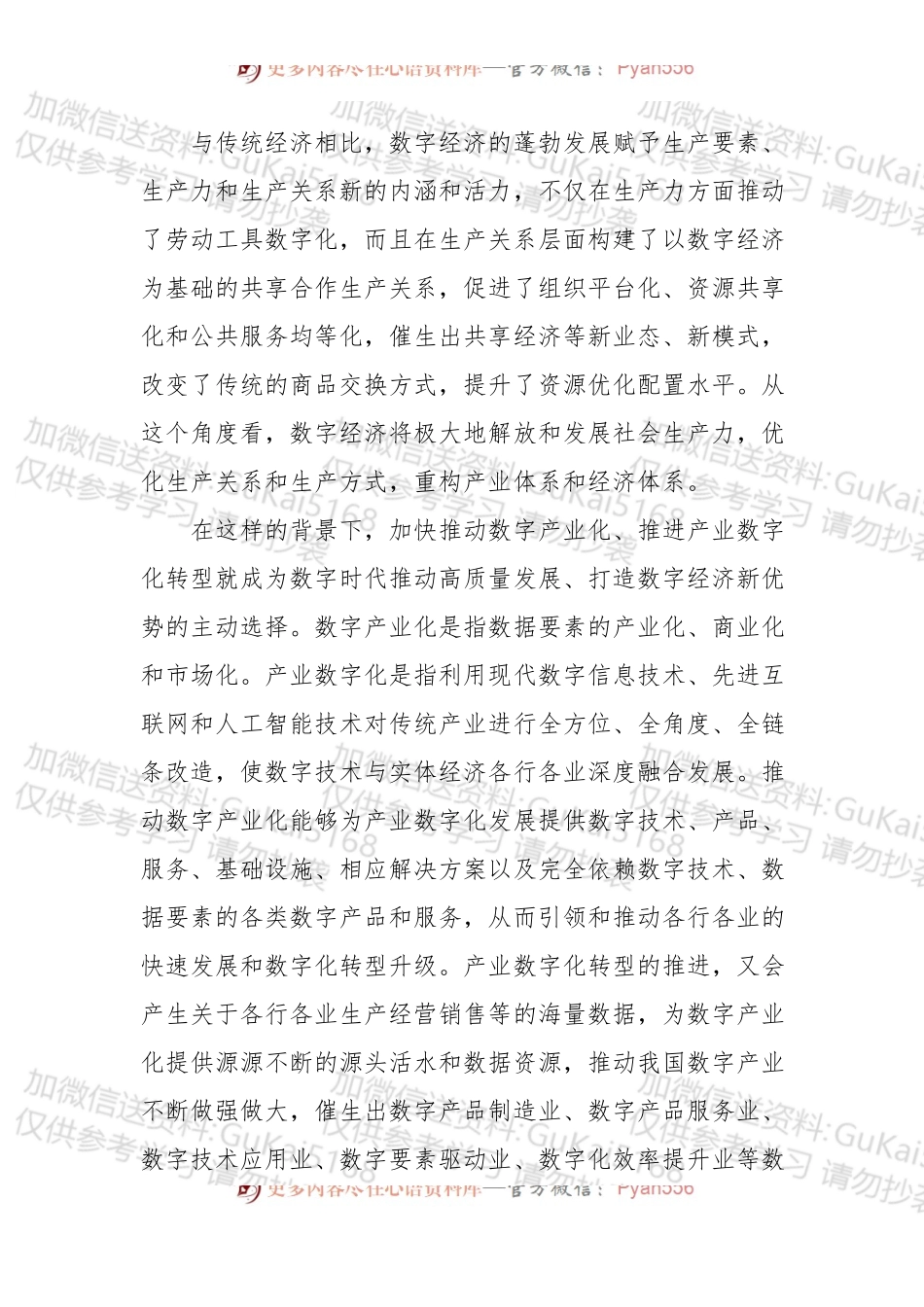 加快推动数字产业化和产业数字化.docx_第2页