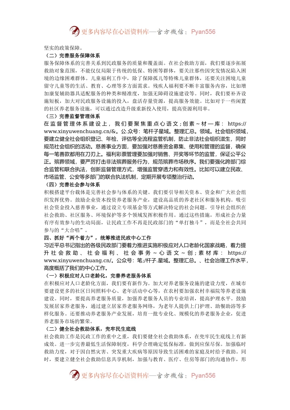副局长在民政局党组理论学习中心组专题学习第十五次全国民政工作会议精神研讨会上的讲话.docx_第2页