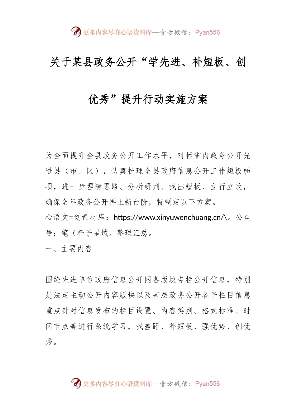 关于某县政务公开“学先进、补短板、创优秀”提升行动实施方案.docx_第1页