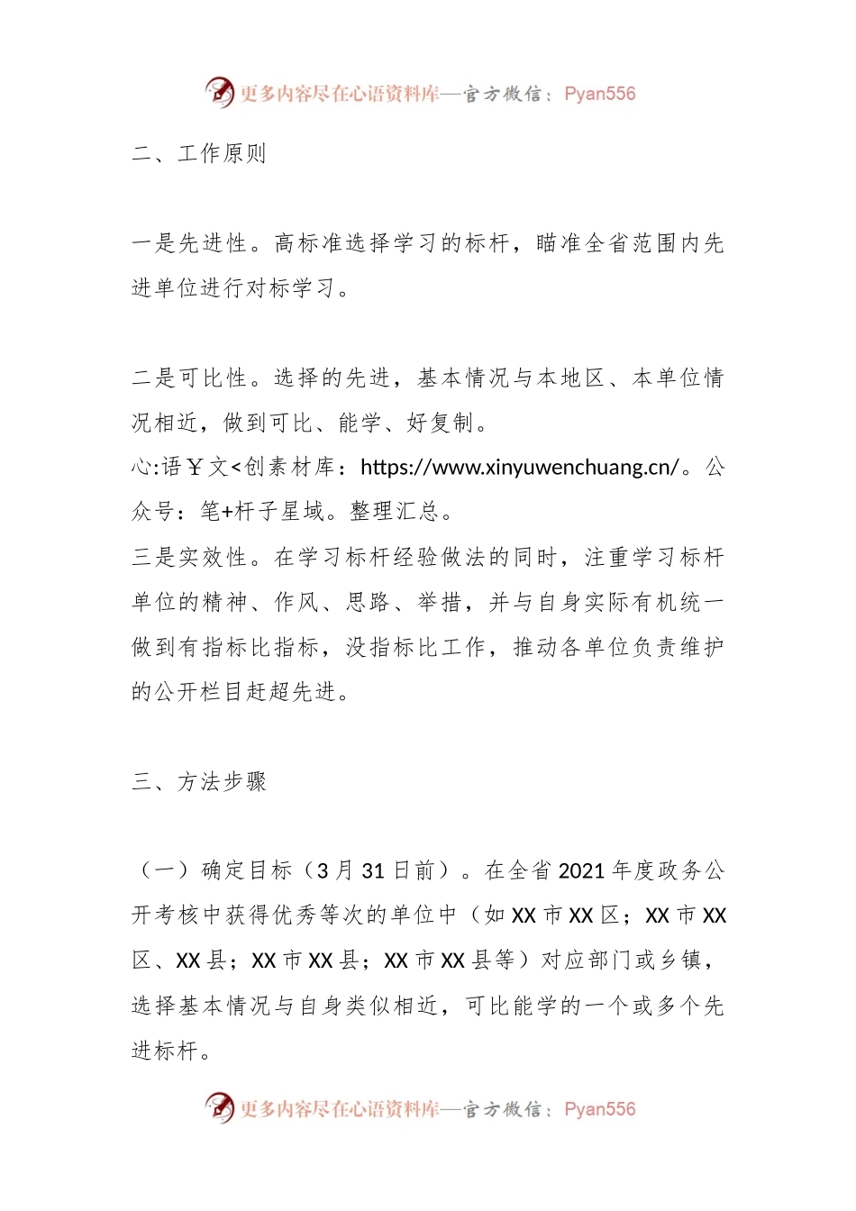 关于某县政务公开“学先进、补短板、创优秀”提升行动实施方案.docx_第2页