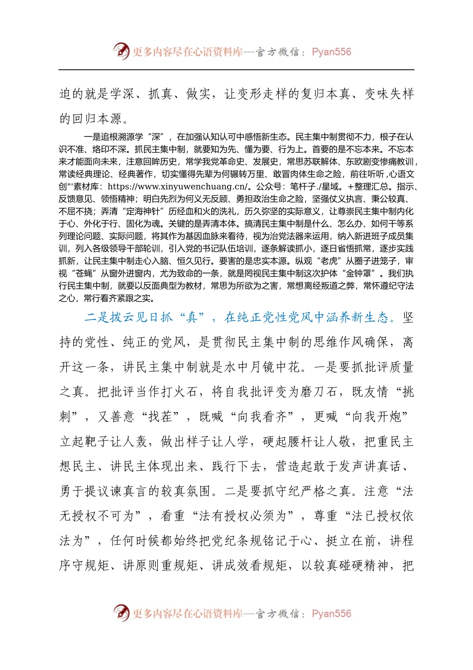 关于贯彻民主集中制原则纯洁党内政治生活的研讨发言.docx_第2页
