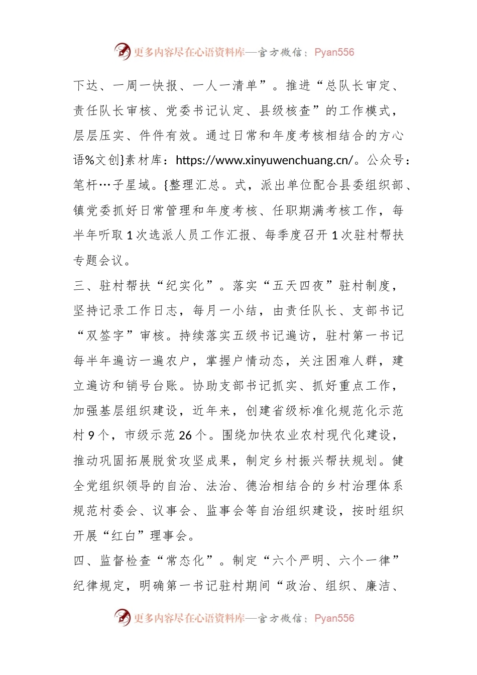 关于驻村第一书记管理工作汇报.docx_第2页
