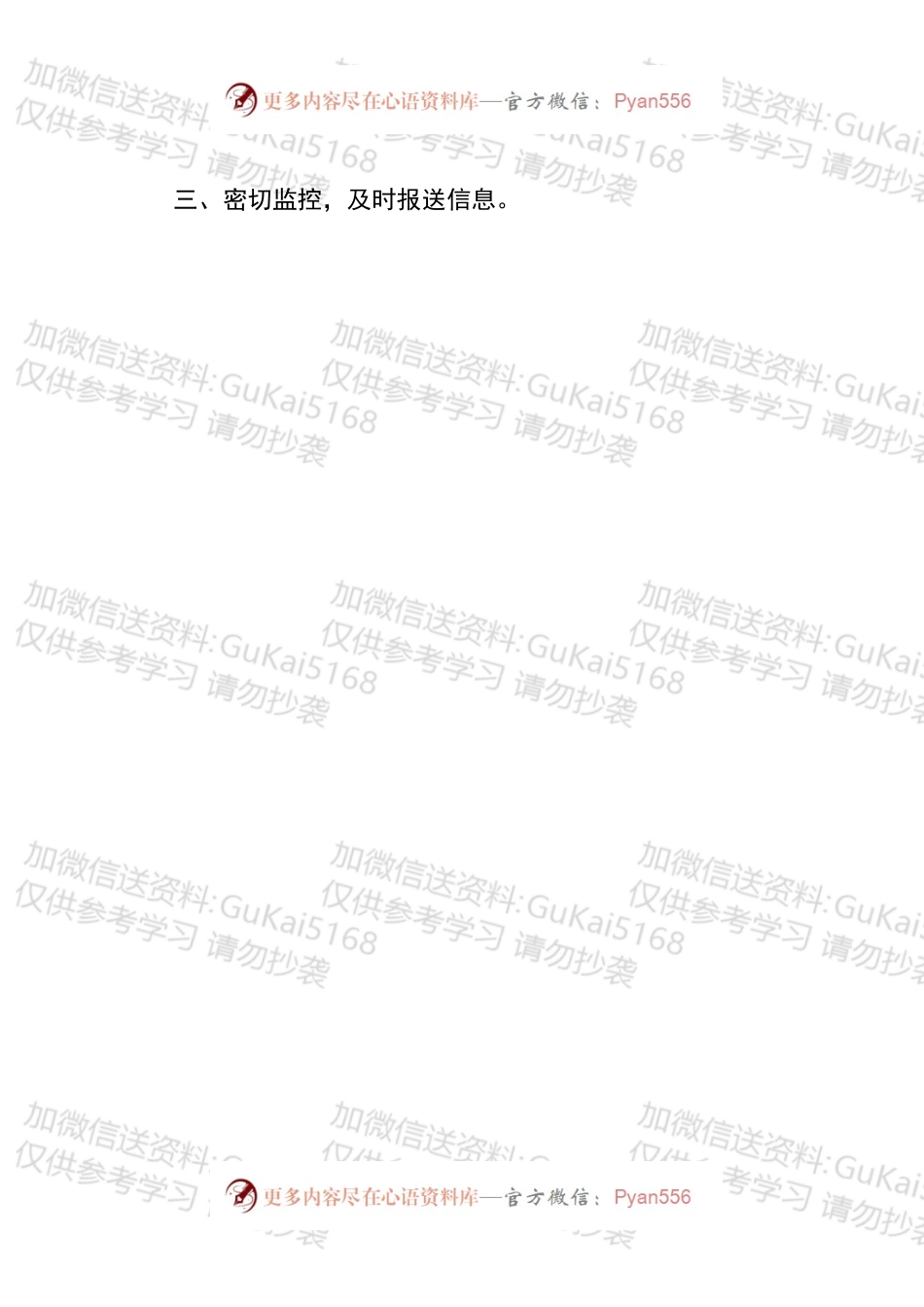 关于做好新型冠状病毒感染肺炎疫情防控工作的通知.docx_第2页